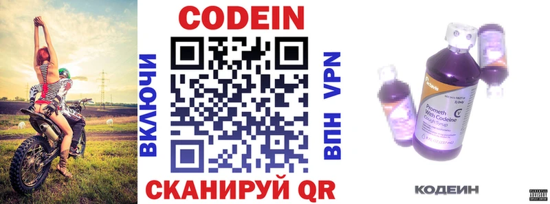 продажа наркотиков Красавино Кодеиновый сироп Lean напиток Lean (лин)
